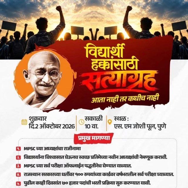 sanketikta's tweet photo. मानाच्या ��णपतींचे विसर्जन तर झाले.
आता बिनकामाच्या गणपतीचे करावे लागेल...

गांधी जयंतीच्या आधीच शुभेच्छा...👍🏻👍🏻

#mpsc #आंदोलन #गांधीजयंती #महाराष्ट्र 
@RRPSpeaks @satejp @RahulGandhi
@abhijeet_dipke @Mpsc_Andolan https://t.co/MepPOp5vnX