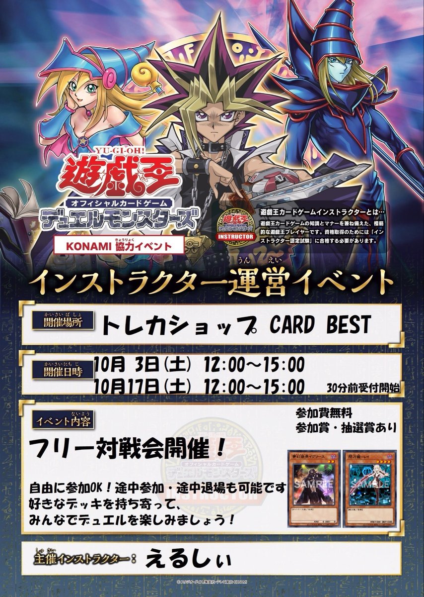 card_best_'s tweet photo. 【遊戯王】
インストラクター運営イベント開催します⭐️

どなたでも参加可能❗️フリー対戦会となっています♪是非ご参加ください✨

👇詳細はこちら👇
#CARDBEST #カードベスト #遊戯王 https://t.co/aZ3XI7GgLW