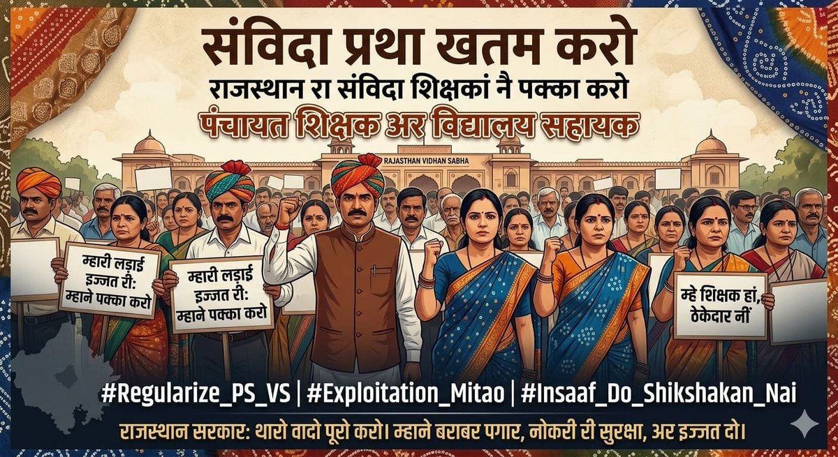 MBMEENA3's tweet photo. #Regularize_PS_VS  नेताओं की नजरों में संविदाकर्मी सिर्फ एक संख्या हैं, PanchayatShikshak और VidhyalaySahayak के जज्बातों की कोई कद्र नहीं।  @SharwanBagdiBjp @jyotimirdha @EktaAgarwalBJP @SPSTTBJP @ramlalsharmabjp   #पंचायत_सहायक_नियमित_करो https://t.co/TstGuuDqHx