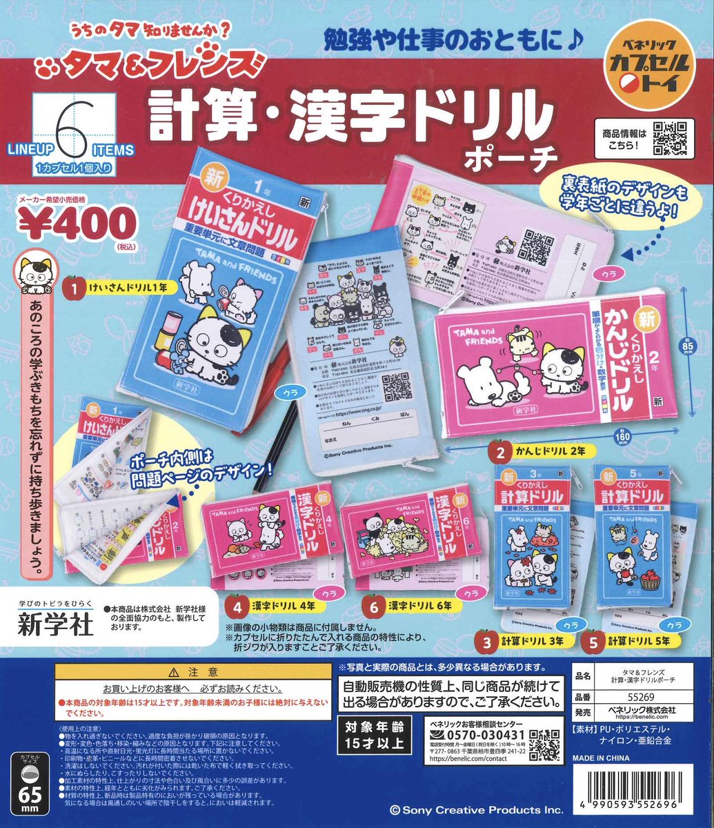 Cpla11128257's tweet photo. 💛本日の新商品･再入荷⑦💛

📍サンリオキャラクターズ 平成ボストンバッグ風ミニポーチ

📍タマ&amp;フレンズ 計算・漢字ドリルポーチ

#シープラ #原宿竹下通り #カプセルトイ https://t.co/2eYnhdOXI8