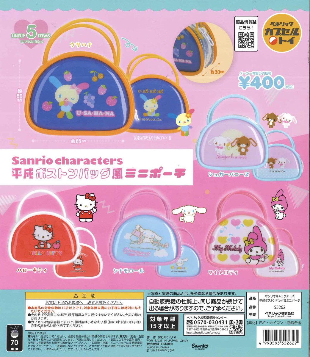 Cpla11128257's tweet photo. 💛本日の新商品･再入荷⑦💛

📍サンリオキャラクターズ 平成ボストンバッグ風ミニポーチ

📍タマ&amp;フレンズ 計算・漢字ドリルポーチ

#シープラ #原宿竹下通り #カプセルトイ https://t.co/2eYnhdOXI8