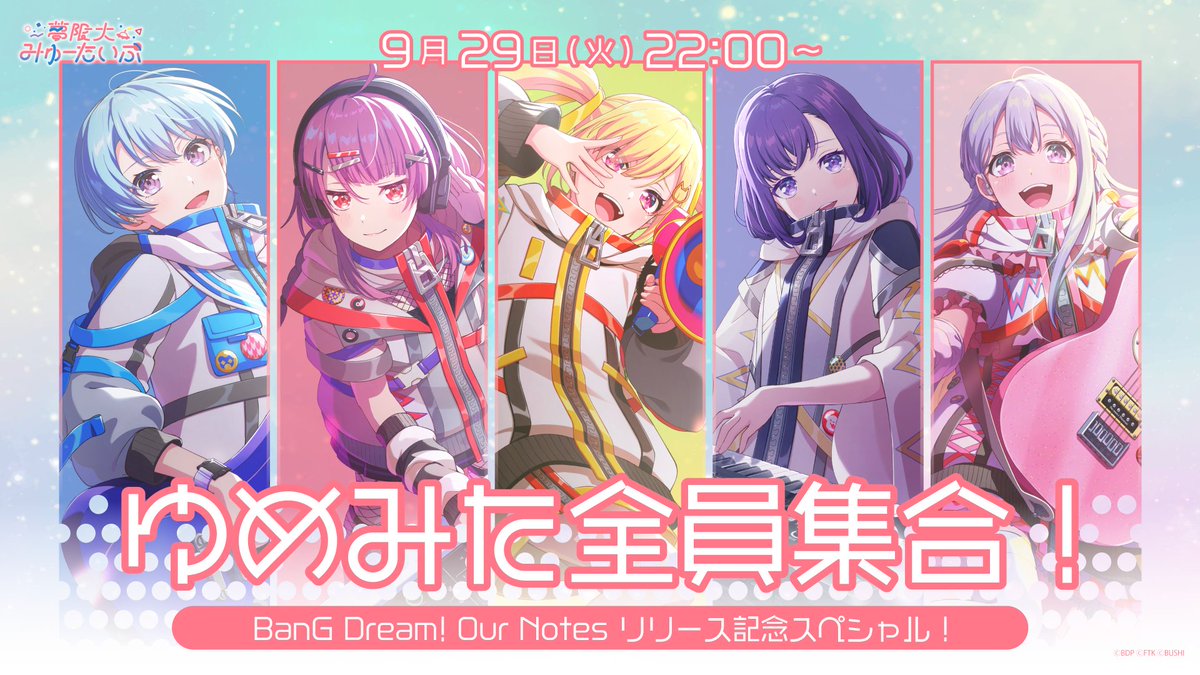 BDP_yumemita's tweet photo. ＼🎊全体生配信決定🎊／

📅9月29日(火) 22:00～

🛸#ゆめみた 全員集合！
バンドリ！アワーノーツ リリース記念生配信🛸

📺配信URL
https://t.co/4idCjfuYmc

配信内ではメンバー5名で
撃奏ライブをプレイ🎶✨

#アワーノーツ https://t.co/YD8VgtPmvm