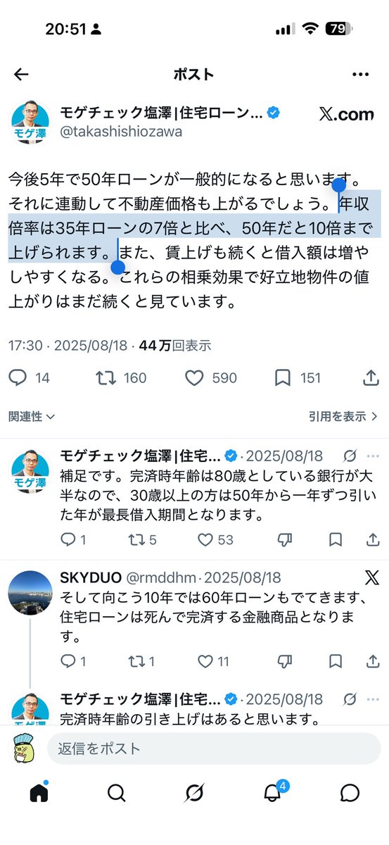 fgunshi's tweet photo. でも、モゲ蔵さんは「住宅ローンは50年がお勧め！年収倍率は10倍まで上げられます😀」って50年ローンを煽ってましたよね？ https://t.co/z8zAQHJOAJ