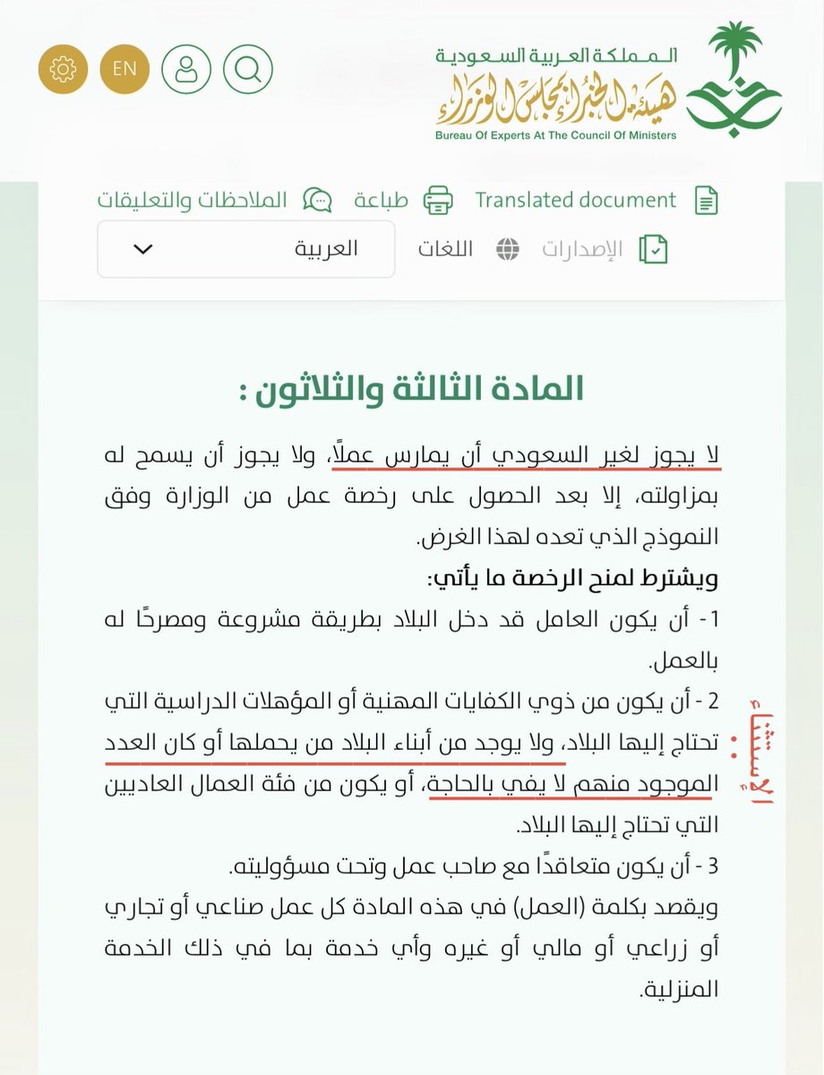 1R3Z_ii's tweet photo. @Rise5115 هم (الأجانب) فعلياً م يستفيدون شيء لأن وزارة الصحة تحاسب الشركة (الصيدلية) لكن من خبث الأجنبي يبي السعودي يحاسب
ووزارة الصحة تفتقد لوجود المراقب (العميل الوهمي)
(خبث الأجانب ماله حد)
ولابد من تحرك عاجل لقصر أولوية التوظيف على السعوديين، وتفعيل الدور الرقابي الصحيح والفعّال https://t.co/I33ykwZrU3