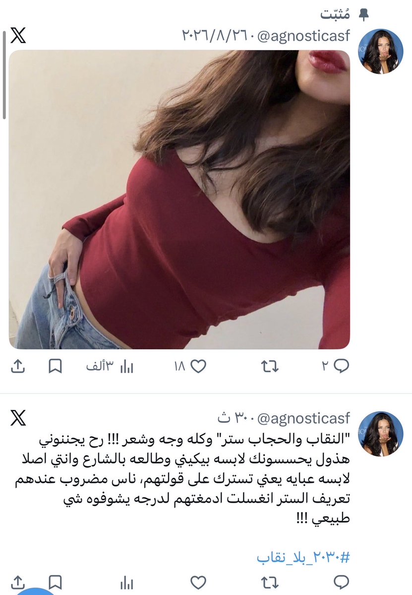 Mvlzjv's tweet photo. المصيبة مو ببوصلة الستر عندهم، المصيبة ببوصلة المفاهيم المقلوبة عندك؛ اللي تشوف الحياء غسيل دماغ وتظن إن الاستعراض تحرر 
#٢٠٣٠_بلا_نقاب https://t.co/pAh14YHVCj