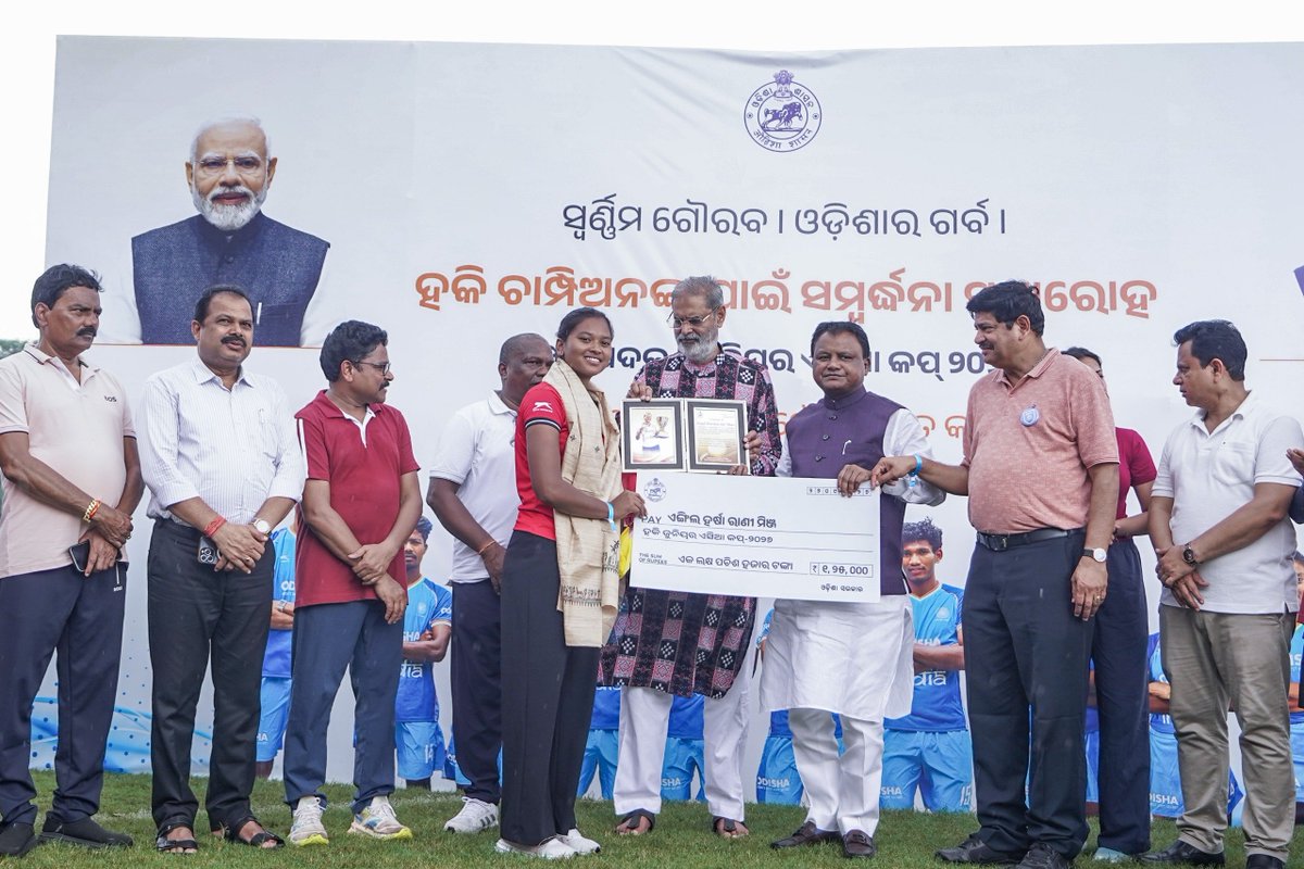 sports_odisha's tweet photo. ଚୀନ୍‌ରେ ଆୟୋଜିତ କନିଷ୍ଠ ଏସିଆ କପ୍ ୨୦୨୬ରେ ଭାରତ ପାଇଁ ସ୍ୱର୍ଣ୍ଣ ପଦକ ଜିତି ଦେଶ ଓ ରାଜ୍ୟକୁ ଗୌରବାନ୍ୱିତ କରିଥିବା ୧୦ ଜଣ ହକି ଖେଳାଳିଙ୍କୁ କଳିଙ୍ଗ ଷ୍ଟାଡିୟମ୍‌ରେ ମାନ୍ୟବର ମୁଖ୍ୟମନ୍ତ୍ରୀ ଶ୍ରୀ ମୋହନ ଚରଣ ମାଝୀ ସମ୍ବର୍ଦ୍ଧିତ କରିଛନ୍ତି। ଏହି ଉଲ୍ଲେଖନୀୟ ସଫଳତା ପାଇଁ ପ୍ରତ୍ୟେକ ଯୁବ ତାରକାମାନଙ୍କୁ ₹୧.୨୫ ଲକ୍ଷ ଲେଖାଏଁ ପୁରସ୍କାର ରାଶି ପ୍ରଦାନ କରାଯାଇଛି।

ଏହି ୧୦ ଜଣ ଖେଳାଳିଙ୍କ ମଧ୍ୟରେ ୭ ଜଣ ପୁରୁଷ ଖେଳାଳି ଅନମୋଲ ଏକ୍କା, ବିବେକ ଲାକ୍ରା, ରୋହିତ କୁଲୁ, ସଞ୍ଜିତ ତିର୍କୀ, ଆଦ୍ରୋହିତ ଏକ୍କା, ଆର୍ଯ୍ୟନ ଖେସ୍‌ ଏବଂ ରିତ୍ତିକ ଲାକ୍ରା ରହିଥିବାବେଳେ ୩ ଜଣ ମହିଳା ଖେଳାଳି ହେଉଛନ୍ତି ଏଙ୍ଗିଲ ହର୍ଷା ରାଣୀ ମିଞ୍ଜ, ପୂଜା ସାହୁ ଏବଂ ତନୁଜା ଟପ୍ପୋ।

#OdishaForHockey #PadiaToPodium