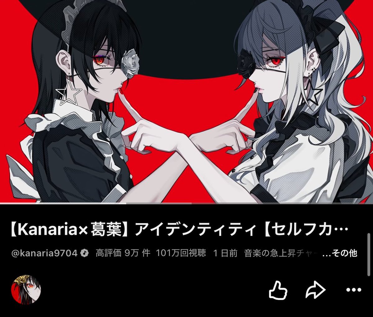 Kanaria390's tweet photo. 100万再生ありがとう！🌹 https://t.co/7fdbS889GN