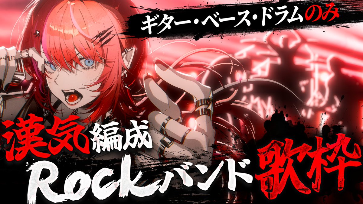 SoradukiTyra's tweet photo. Rock歌枠スターーーート！！！！！！
ド直球勝負といこうぜ！！！！！！！！！！！！！！！！！！👊🔥🔥🔥🔥🔥

【Rock歌枠】シンプル編成だからこそ、最強に熱くなれる【#宙月ティラ #Vsinger】
https://t.co/kROKLmP5zZ https://t.co/2mk19zlc8B
