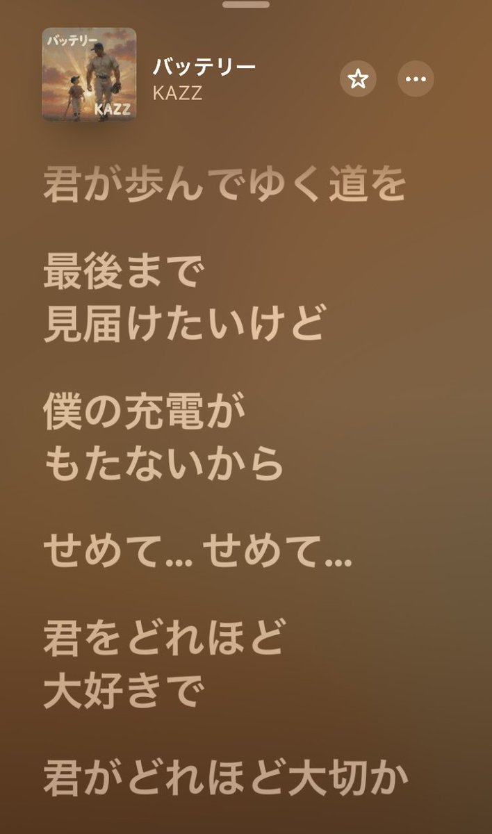 kazuhiro_0912's tweet photo. Apple Musicでは、いよいよ本日から歌詞も反映されました！
生き様をきれいごと無しで詰め込んだ、渾身の1曲。
たくさんの方に聞いてもらえたら嬉しいです⚾️

#バッテリー
#野球
#家族
#親子
#死生観
#うつ病 https://t.co/LcTknhmI2g