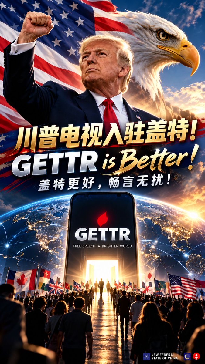 xiuhongxh's tweet photo. #NFSCMultiTranslation4️⃣7️⃣0️⃣6️⃣
川普电视入驻盖特！
GETTR is Better！
盖特更好，畅言无扰！

上海🌇澳喜🇦🇺 https://t.co/DLPnrBHM3d