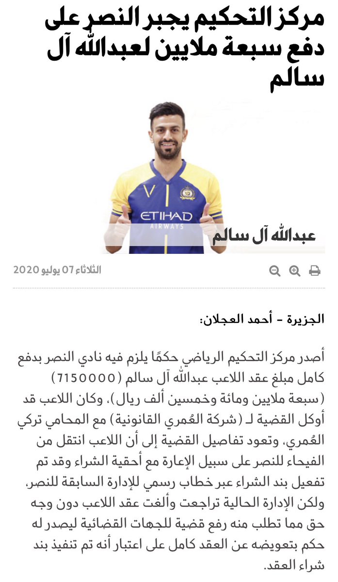Mohammad124's tweet photo. المناسبة: قضية عوض خميس
الوقت والتاريخ: عصر ٢٦ ابريل ٢٠١٧م 
الحدث: أمين عام نادي النصر سلمان القريني ومحامي النادي متوجهين لاجتماع نهائي مع الاتحاد السعودي لحسم نتائج القضية

النتيجة: بعد ساعات خسر النادي القضية وأصدر الاتحاد السعودي بيان بإيقاف النصر فترة تسجيل واحدة و ايقاف عوض خميس ٤ أشهر وتغريم نادي الهلال.

لذلك اصبحت الصورة وقتها ترند كسخرية من المحامي؟!

بعدها طلب النصر تدابير وقتية ووافق مركز التحكيم الرياضي السعودي وعلق الايقاف مؤقتاً 🤷🏻‍♂️

بعد ذلك تدخل رئيس هيئة الرياضة و نقض قرار الايقاف كله والغاه تحت مبدأ (كل واحد يصلح سيارته) ؟!!!!🤣

مع العلم ان القرار الرئيسي كان بإيقاف النصر فترتي تسجيل لكن مجلس ادارة الاتحاد السعودي رفض .. فقدم رئيس لجنة الاحتراف وزملائه استقالتهم و قام مجلس الاتحاد و خفف العقوبة الى فترة واحدة !

رغم انها تشبه قضية كنو تماماً بل هي أسهل و أوضح حيث أعلن توقيع اللاعب للهلال صوت وصورة رسمياً  لكن التعاطي من قبل الاتحاد السعودي و مركز التحكيم اختلف لاختلاف النادي المتضرر ؟!😁

ربما يتساءل المتابع هل هي حالة استثنائية؟

طيب نرجع الى ٢٠٠٦م ..
كان هناك حارس اسمه خالد راضي 
وقع لنادي الهلال ورفعت اوراقه رسمياً للجنة الاحتراف .. وبعدها وقع للنصر 😁
كان المفترض نظاماً ان تبادر لجنة الاحتراف بالقضية
لكن تحولت القضية من احترافية ومهنية الى حب خشوم فتنازل الهلال عن اللاعب لمصلحة النصر .. ولجنة الاحتراف ولا من شاف ولا من دري 😂

قضية عبدالله آل سالم ..
فسخ نادي النصر عقده من طرف واحد بدون سبب مشروع 
العقوبة الرياضية في مثل هذه الحالات هي الايقاف
لكن الذي حدث تم تغريم النصر فقط وتجاهل العقوبات الرياضية 😁

قضية الجبرين وتجاهل شكوى نادي الرائد الرسمية بتحريض نادي النصر للاعبه وتضرر النادي .. ذهبت دون عقوبات رياضية😁

هذه بعض الامثلة وليست حصر لكل التاريخ الملي بمثل هذه القضايا ومر دون عقوبات ✋🏼