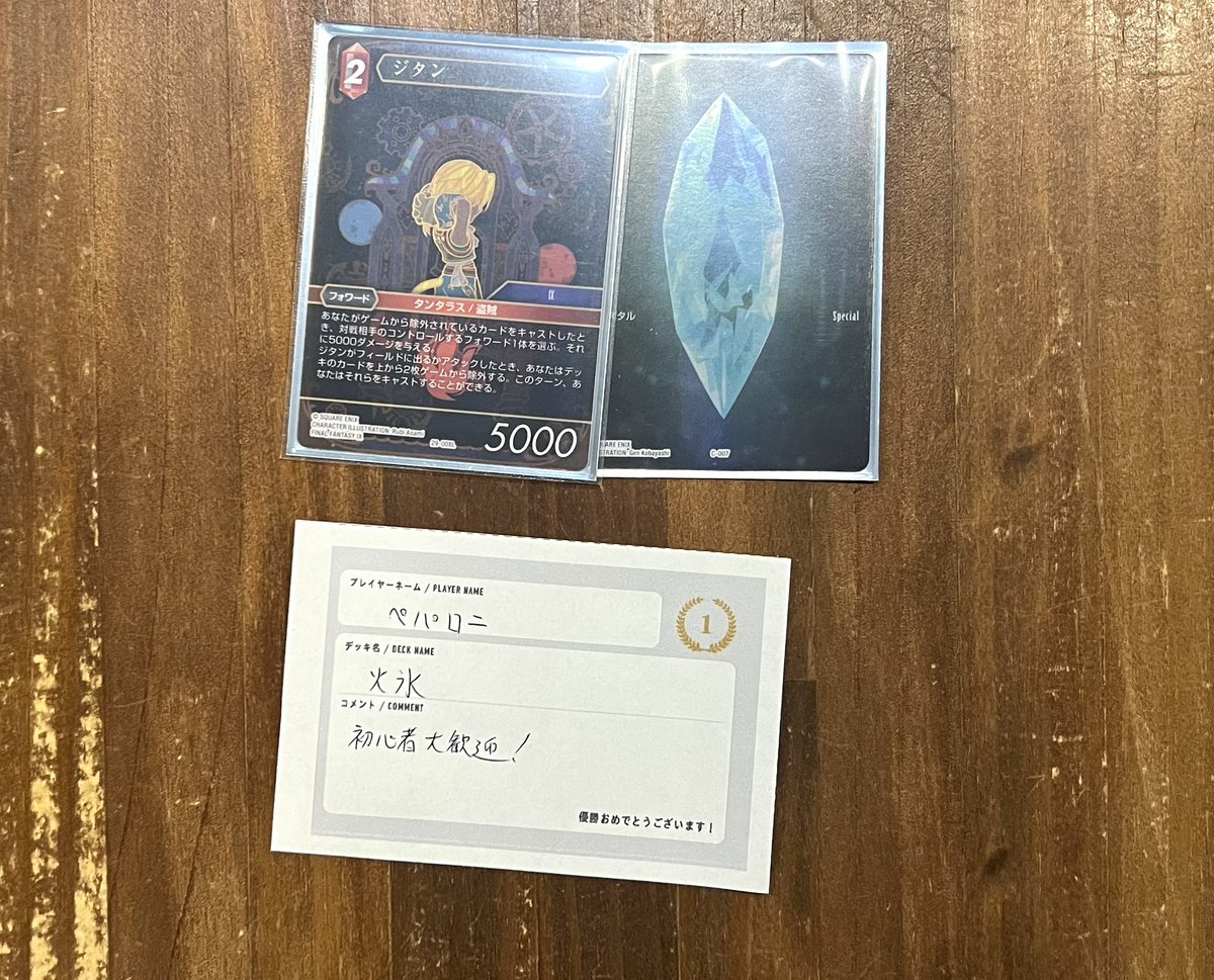 Fellows_GOTTA's tweet photo. 本日の #FFTCG #店舗大会 は3名様で開催しました‼️
🥇優勝🥇ペパロニさん
デッキ:火氷
「初心者大歓迎!」
おめでとうございます🎊
次回は10/3(土)開催です‼️
ご参加お待ちしております✨
#Fellows_TCG
#FFTCG https://t.co/ZuW53l6GNK