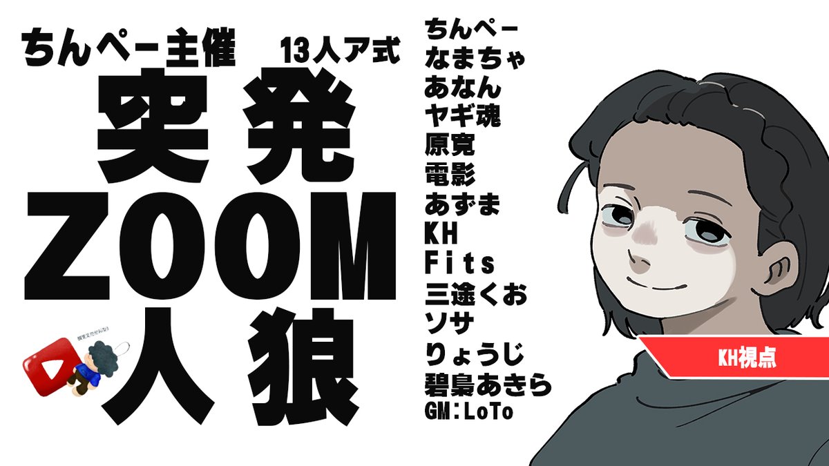 KH_hobby__'s tweet photo. てなわけで本日はなまちゃさんにお誘いいただきちんぺー主催突発zoom人狼に参加です！

蒲田人狼会めちゃ楽しかった！！朝から人狼して眠すぎて視点破綻しそう

↓95回目の視点配信です。お時間ある方是非！
https://t.co/SLLB2VxUTD https://t.co/WPS6MyLwSR