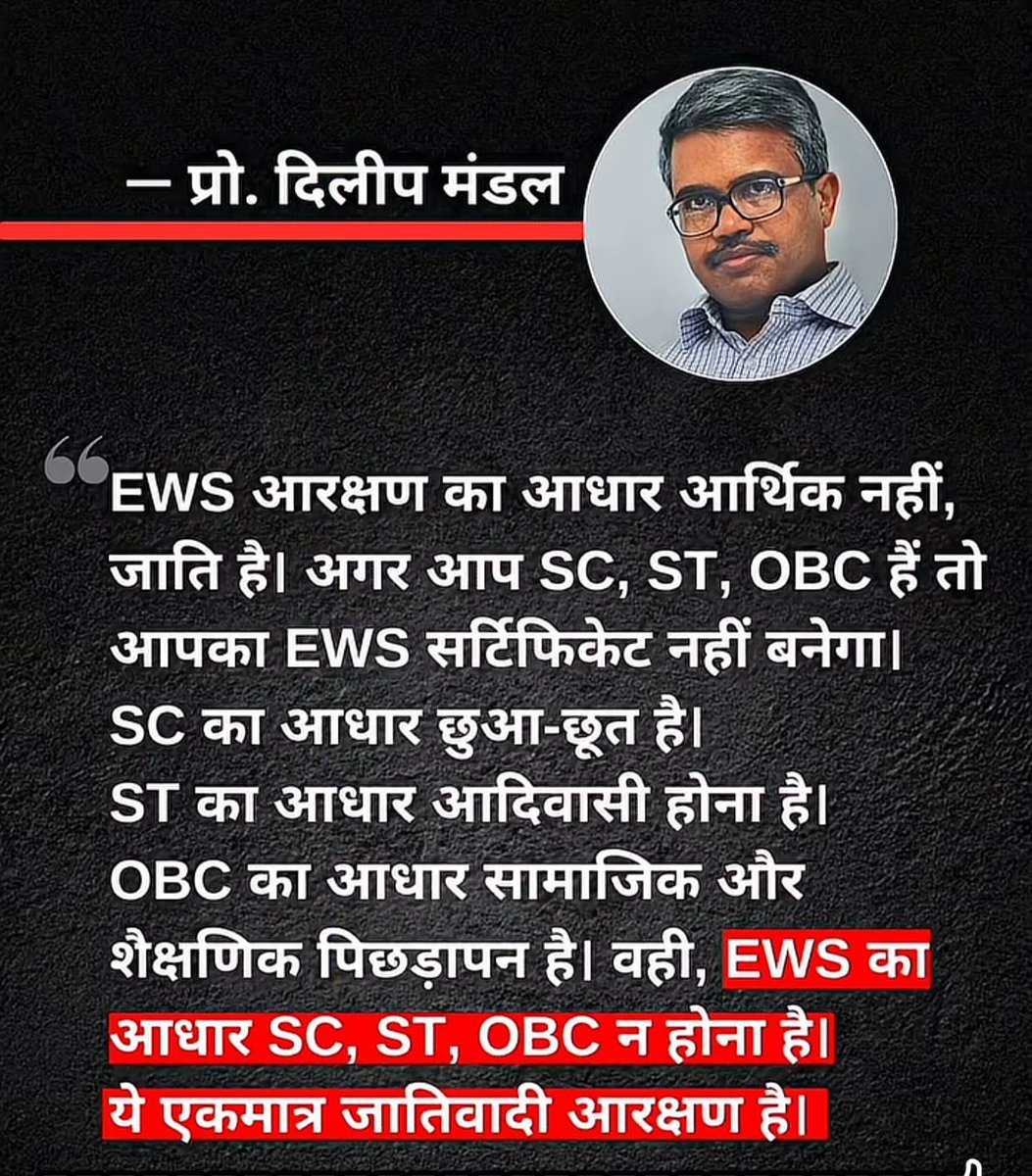 AshishSinghAzad's tweet photo. भारत में एकमात्र जाति पर आधारित आरक्षण EWS आरक्षण है....!!
बाकी ST SC ओबीसी का आरक्षण जाति नहीं है. नीचे स्लोगन को पढ़े...
👇👇👇👇👇 https://t.co/gBvQQjD5ZM