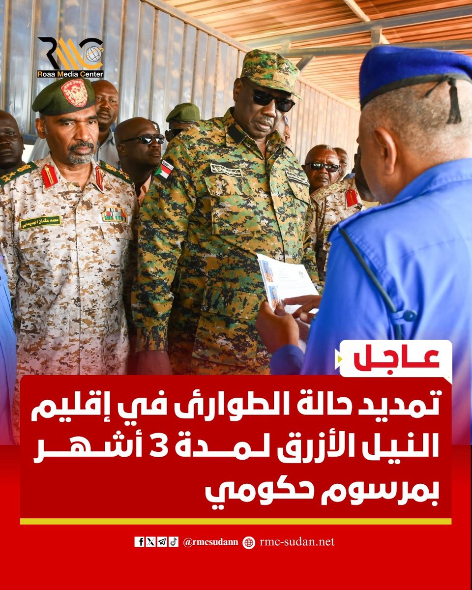 Monzermo8's tweet photo. #سلطة_بورتسودان تمديد حالة الطوارئ في جميع أنحاء الإقليم لمدة ثلاثة أشهر إضافية ويأتي هذا القرار في إطار تدابير أمنية احترازية مشددة تتزامن مع التقدم الميداني لقوات تحالف السودان التأسيسي في المنطقة. https://t.co/srNCIV6mqB