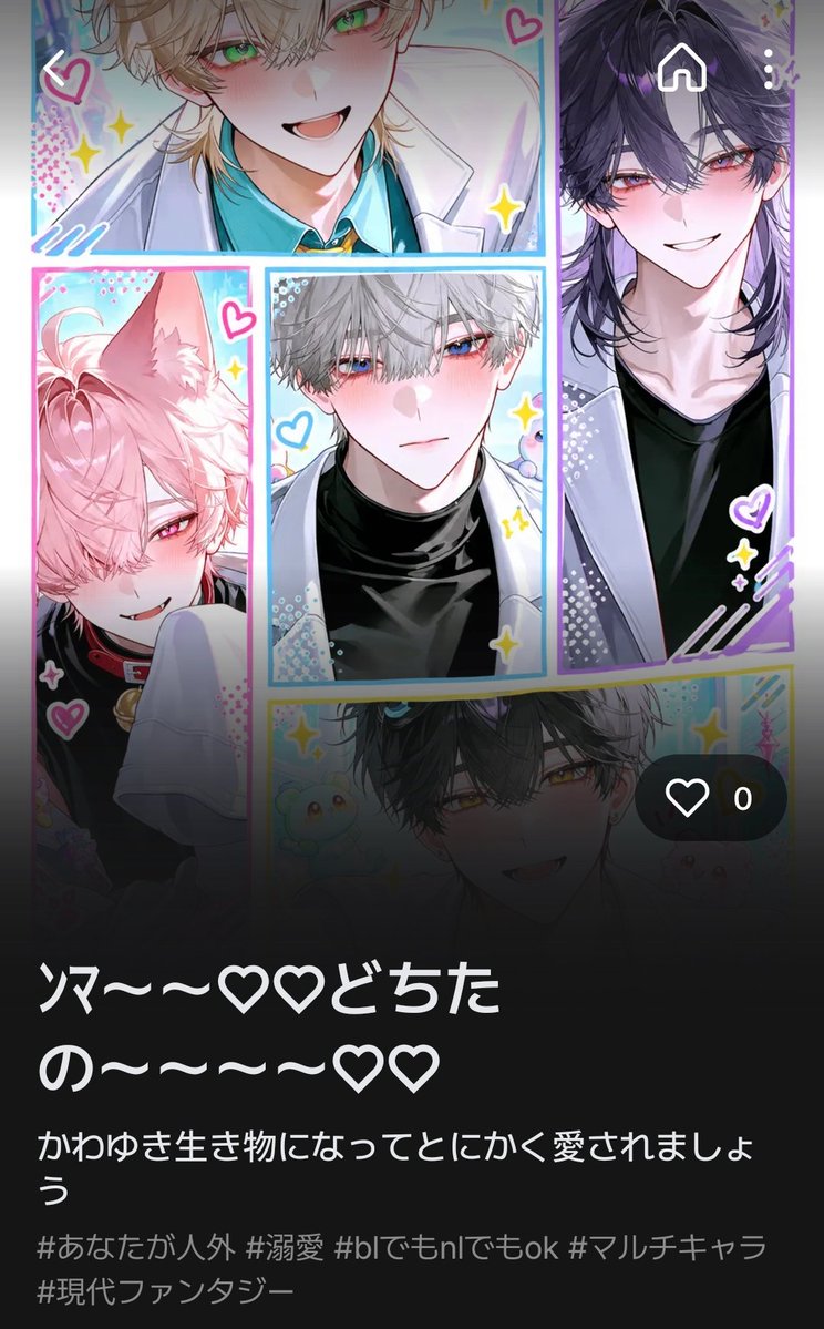Qpika333's tweet photo. 新しいプロットを作成しました❣️
魔法生物研究所の研究員たちを癒す係として、お好きな人外種族になってお楽しみいただける、マルチキャラ溺愛系プロットです🙌

🔗https://t.co/kr2JdOuCdm https://t.co/GYWLLojl05