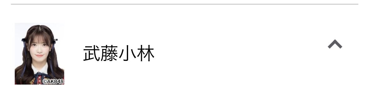 JdFh7p's tweet photo. 22期生チャンスを購入するかみたら、いや誤字多いわ！！
＃武藤小麟 https://t.co/Lp5IQ5vxwK