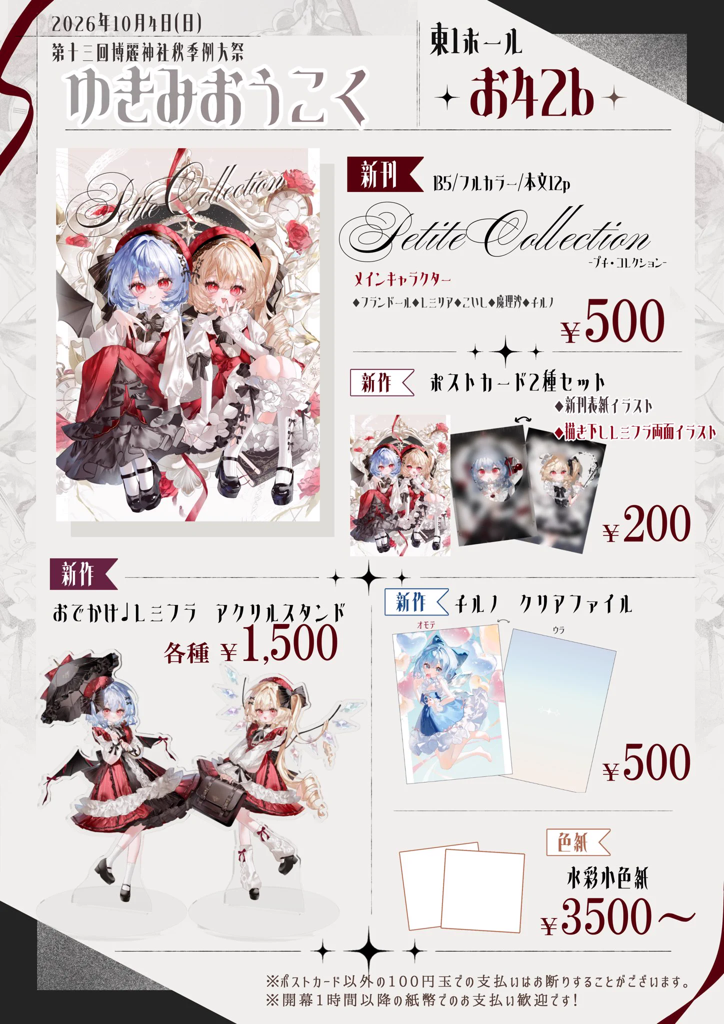 小柚(こゆ)こゆき❄例大祭お42b on X: 