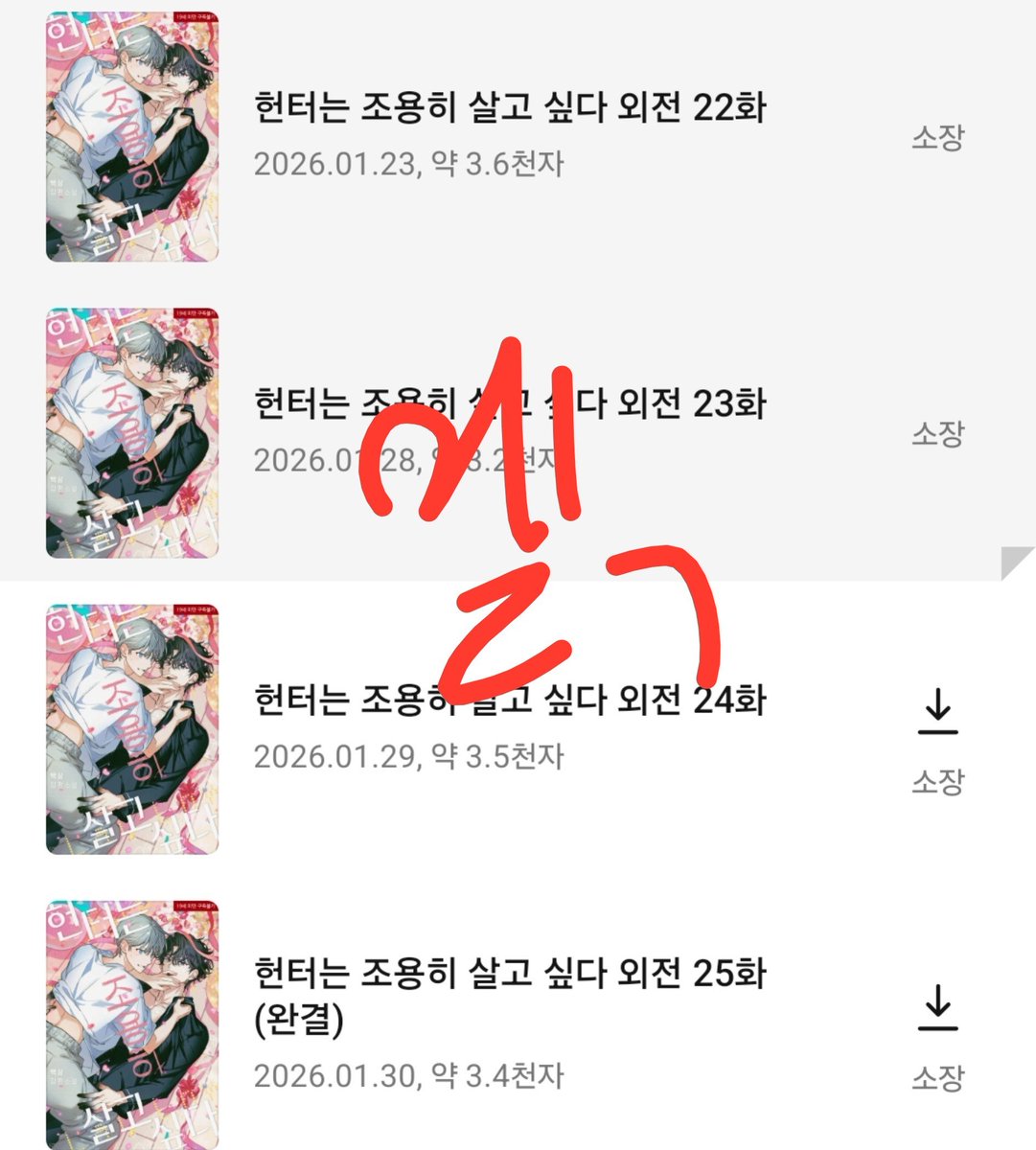 ebeabea11's tweet photo. ㅎㅎ..리디 계정 비번 아이디 까먹어서 걍 새계정파서 다시 다 구매중...(TT)
구매후 다시 다 정주행즁ㅓ https://t.co/rIjifBnabE