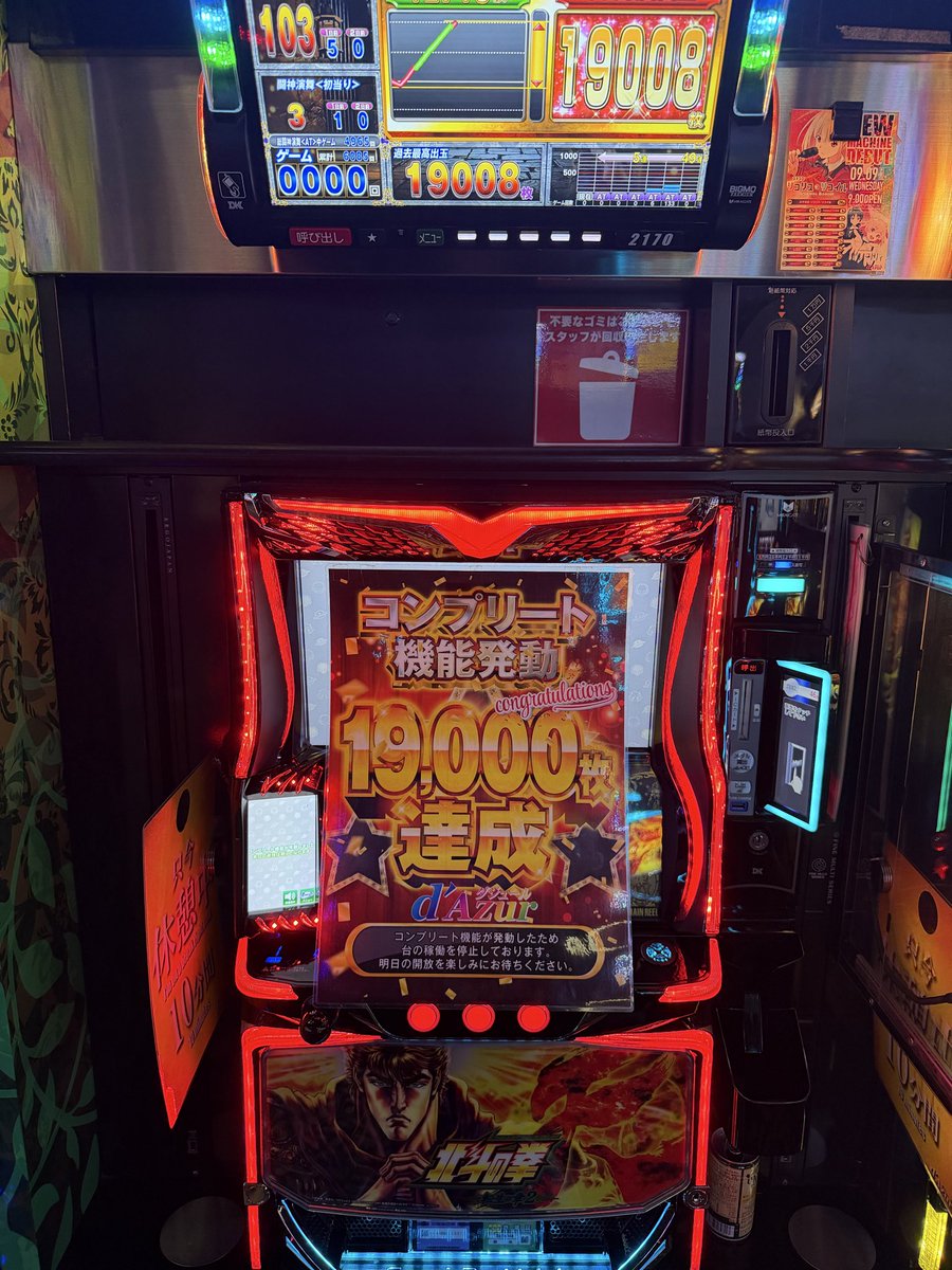 tamanosuke1225's tweet photo. 2170番台 【北斗の拳 転生の章2】
20:40頃

🎊㊗コンプリート達成㊗️🎊
 🎉おめでとうございます🎉
(*･ω･ﾉﾉﾞ☆ﾊﾟﾁﾊﾟﾁ

#北斗の章転生の章2
#コンプリート
#スマスロ https://t.co/7NVjcV0NQs