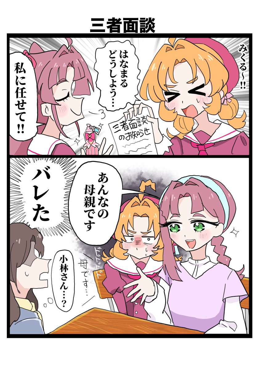 AkasaCana's tweet photo. あんみく三者面談 https://t.co/usZGjfHT57