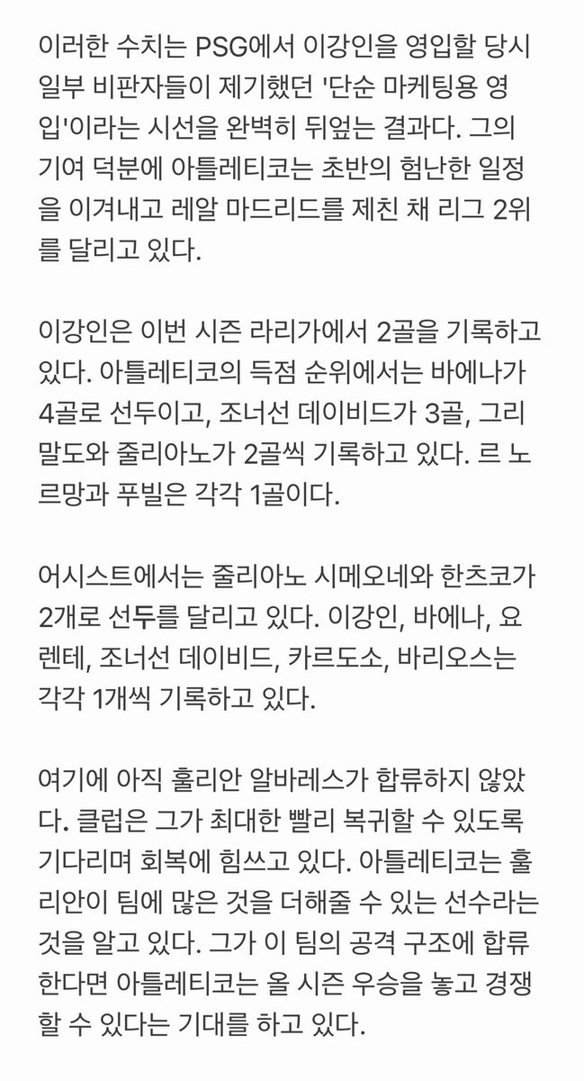 kangin_foot's tweet photo. 문도 데프르티보 | 월터 짐머만 26. 9.26
이강인이 아틀레티코를 라리가에서 
가장 효율적인 팀으로 이끄는 이유 https://t.co/uLWDUsWBpA