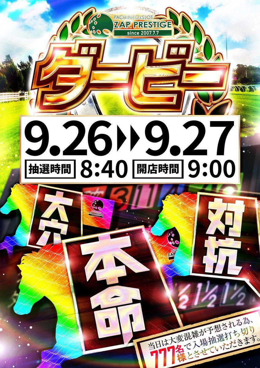 pachisloseven's tweet photo. 🍁9/27の注目店🍁

💎神奈川💎
📌ZAP PRESTIGE🌈
🎯抽選8:40🧑‍🤝‍🧑
🕘9時OPEN☀

😈🤍ふわちゃん😈🤍来店😈🤍
@P_fwch
💥パチンコBINGO💥

🏇週末ダービー🏇

🌟導入済新台🌟
🎰リコリコ
🎰L青春ブタ野郎
🅿️eタクトオーパス
🅿️e魔女と野獣
🅿️e アサルトリリィ
など

🫶明日は😈🤍&amp;💥🏇来店楽しみ〜🫶 https://t.co/WtCx4tKmX1