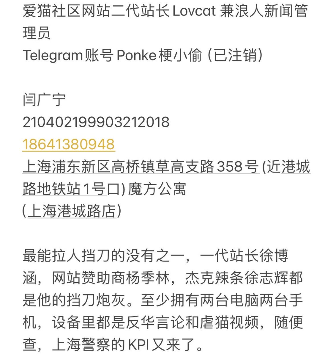 LovcatNMSLxgu7's tweet photo. 爱猫社区网站二代（现任）站长闫广宁

代号Lovcat 浪人新闻管理员，爱猫社区第一组织者，爱猫TV发起人，万恶之源。 

Telegram主账号Ponke梗小偷（已注销） 百度贴吧uid: 4389688068 
手机端uid: 541815723 
百度贴吧是浪人新闻和爱猫TV的起源地和大本营 https://t.co/5x9RLSNUlW