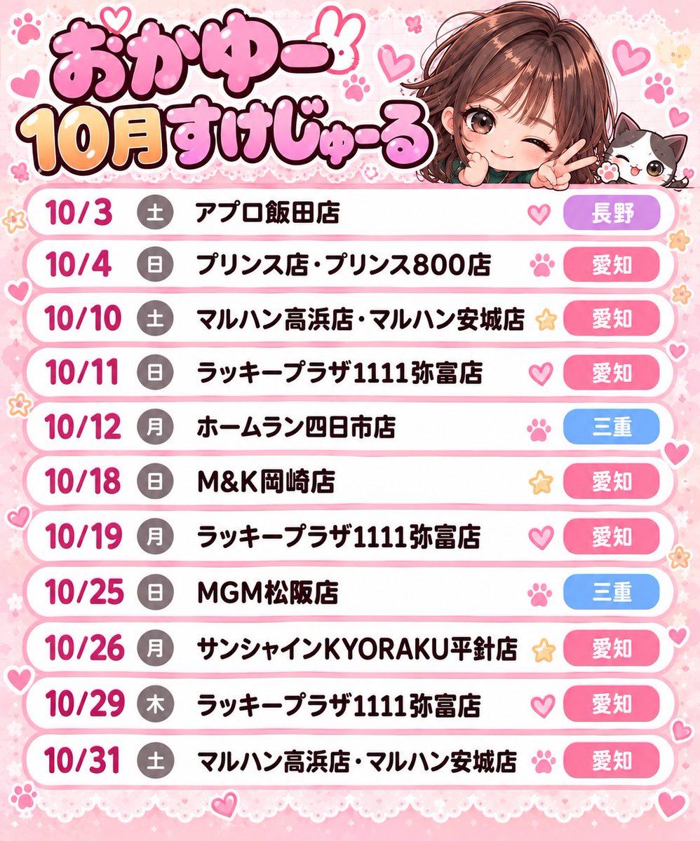 okayuu313's tweet photo. 🍁10月のすけじゅーる🗓🎃

負けムーブから脱出したいおかゆー🥺ｳﾙ
応援してくれる皆、いつもありがとう☺️
YouTubeも頑張るぞー！チャンネル登録まだの方是非登録してねん🫶⤵︎⤵︎

https://t.co/ZM8YbiKlce

この投稿をいいね＆リポストしてくれた方で抽選5名様にサイン入り待受画像プレゼント🎁✨〆10/10迄
 #PR  #パチスロ