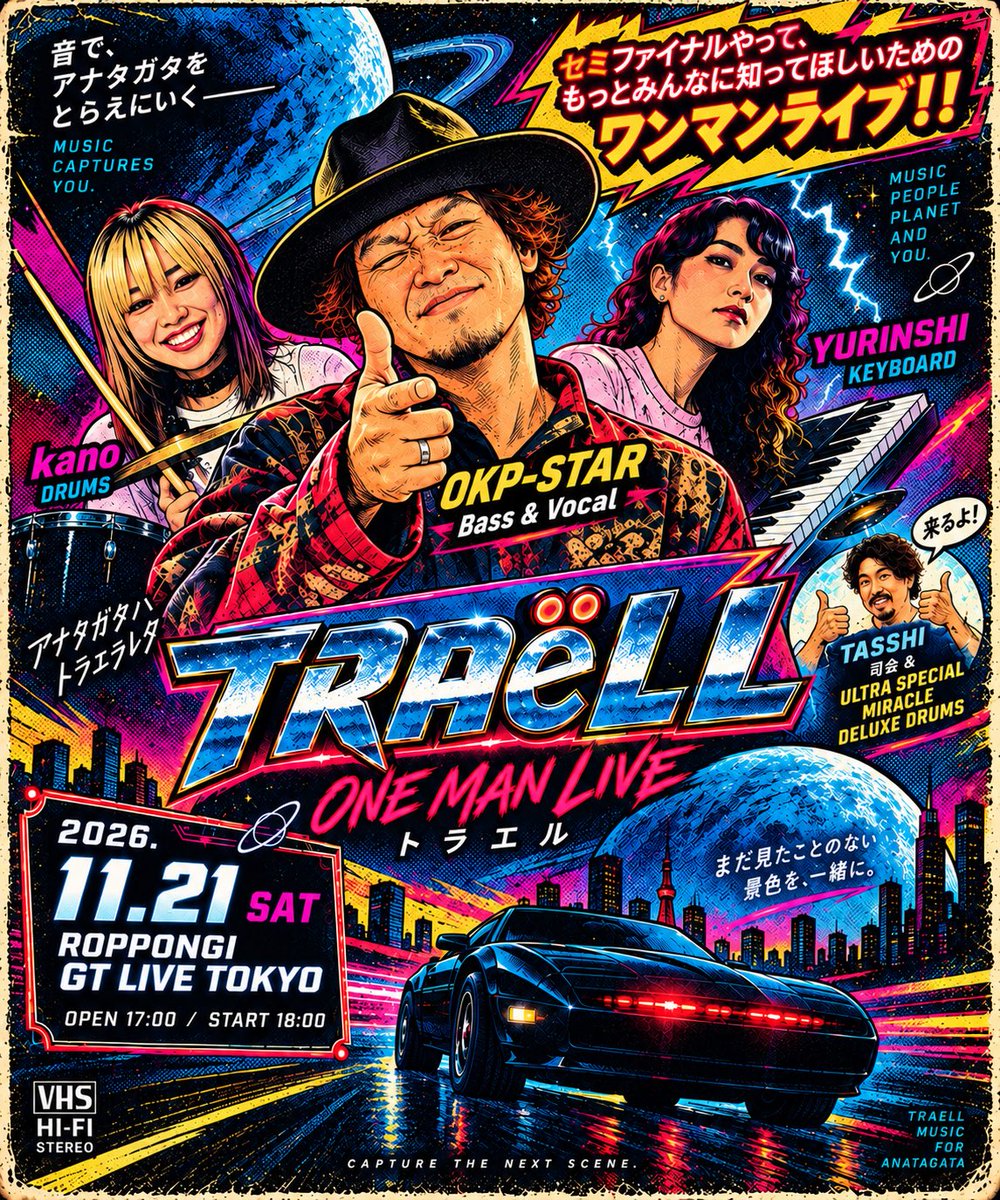 OKP_Bassman's tweet photo. 👽🔥━━━━━━━━🔥👽
　　　　【緊急告知】
　　　11/21(土) 六本木 
            GT LIVE TOKYO
　セミファイナルやります!!!
🪐━━━━━━━━━━━🪐

12/19のツアーファイナルを前に、あえてもう一本入れました。

■来場チケット
https://t.co/fnLzMgGEWE

■配信チケット
https://t.co/bzbKRNbprD

今回のツアー、金沢、新潟からスタートして実際にライブをやってみて、なんか改めて思ったんです。

もっとTRAëLLを知ってもらいたいなと。
全国の人にもっと見てもらいたい。

今の俺がソロでやってること、今のTRAëLLのライブを、もっといろんな人に見てもらいたいなって、まじで思うようになりました。

GT LIVE TOKYOは配信もあるので、遠くてライブに来れない人にも見てもらえる。

まず配信でもいいから、
一回TRAëLLのライブを見てほしい。

その先で12/19のツアーファイナルに繋がっていったら最高だなと思ってます。

そんな気持ちで、
ファイナルの前にもう一本やることにしました。

そして今回は、まさかのTASSHIも力を貸してくれます🥁

Xで「これからも叩きます」的な投稿を発見💡
声かけたら快く引き受けてくれました笑

司会 ＆ ULTRA SPECIAL MIRACLE DELUXE DRUMSとして参加してくれます🤣🥁

11/21、会場でも配信でも
今のTRAëLLを見てください。

よろしくお願いします!!!
👽🪐🔥

#トラエル
#アナタガタハトラエラレタ
@traell_official