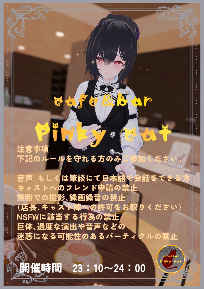 VRC_Pinkycat's tweet photo. 当日ご来店予定のお客様はグループ＋インスタンスができ次第joinしてください。

お友達とご来店されたい場合はご予約がおすすめです。

ご予約はDMにてお待ちしております。

【グループURL】cafe＆bar Pinkycat
https://t.co/WCGQj9BVsJ
【インスタンスリーダー】taonyan 
https://t.co/IuhDWJTu8O https://t.co/A4hXLrRkQG