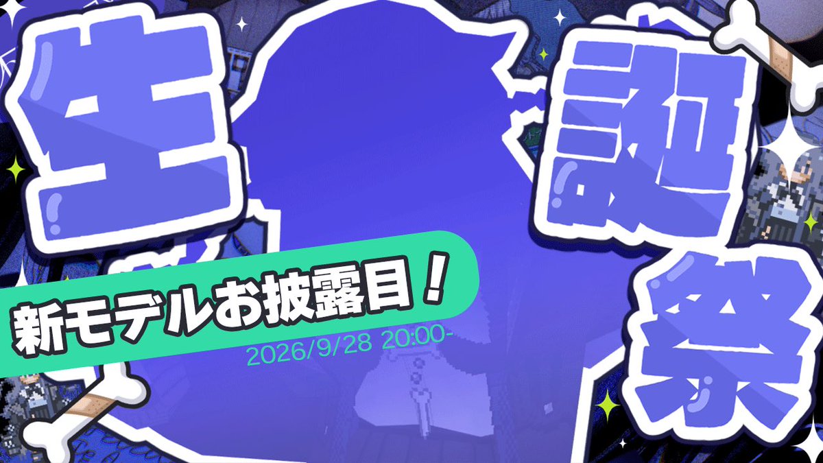 Fuyarokuya's tweet photo. 【告知】

9/28 20:00〜生誕配信！🍰
新モデルのお披露目があります！

誕生日のお祝いに新しい不夜を見つつ、喋りに来てください🎶 https://t.co/nSX8ZNsmvn