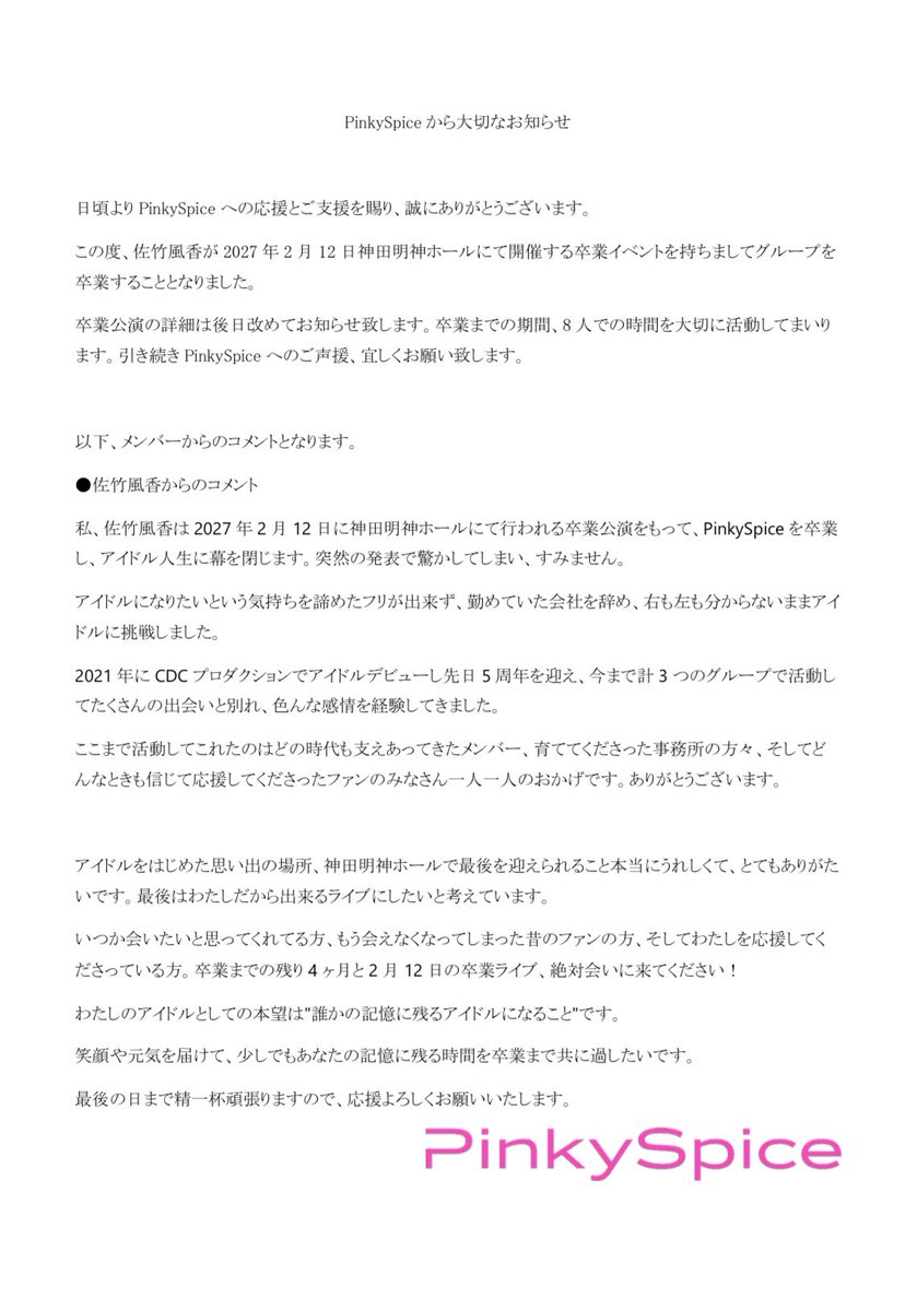 Pinky_Spice_'s tweet photo. 【 佐竹風香 卒業のお知らせ 】

2027年2月12日神田明神ホールにて開催する卒業イベントを持ちまして、佐竹風香がPinkySpiceを卒業することとなりました。

卒業公演の詳細ついては後日お知らせいたします。

卒業までの期間、8人での時間を大切に活動してまいります。
引き続きPinkySpiceへのご声援、よろしくお願いいたします。

#PinkySpice #ピンスパ