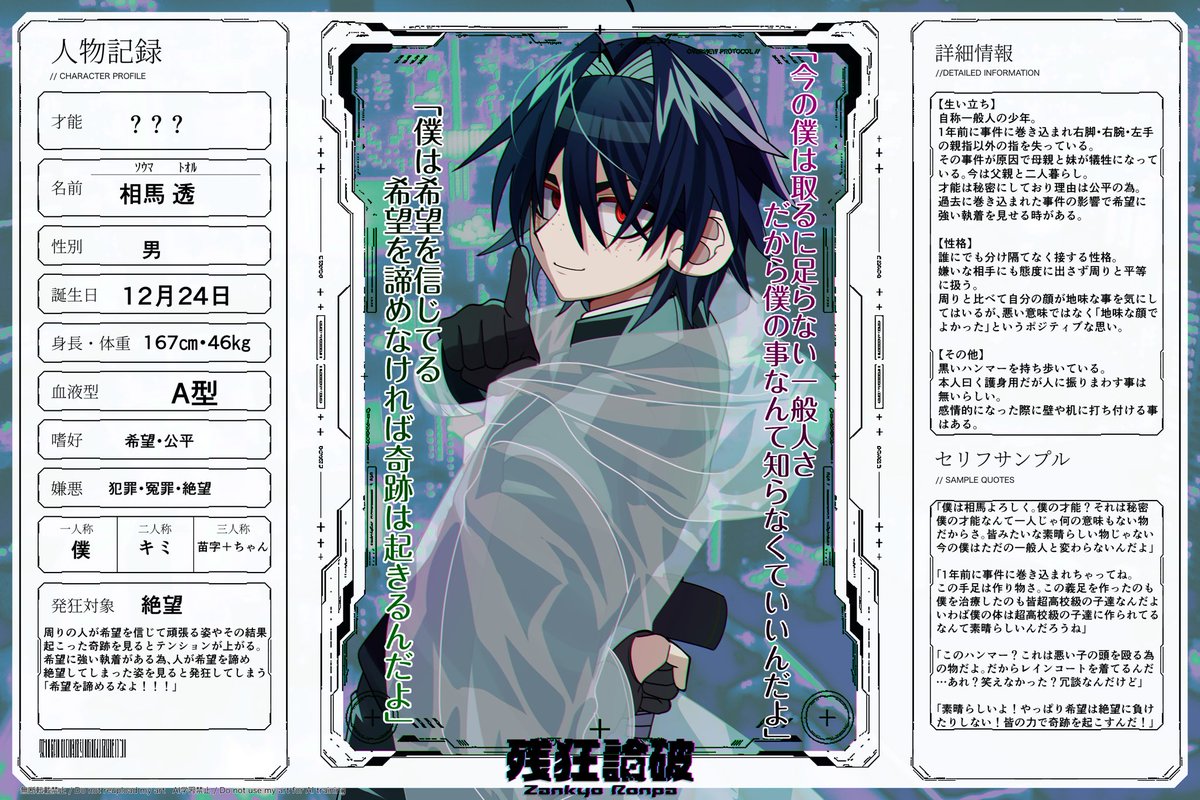 zankyoronpa's tweet photo. 【人物記録:004】
超高校級の？？？
相馬　透
#残狂論破_CS https://t.co/zexjn0AFCD