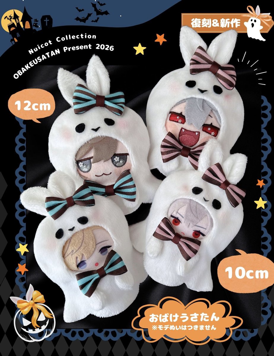 OnemuKotoki's tweet photo. 📢 通頒のお知らせ🎃

ꕤおばけうさたんꕤ︎︎
🛒 2026年9月28日(月)▸21:00〜

https://t.co/MdQA5cbJms

2size▸ 《約10cm》《M:約11〜12cm》
꒰参考:10cm&amp;ぱぺ/ にじまる&amp;ちびぐるみ꒱
…………………………
ねむねむなお顔のおばけのぬい服です ܸ.ˬ. ܸꕤ୭ https://t.co/8ajMMbk9Y8