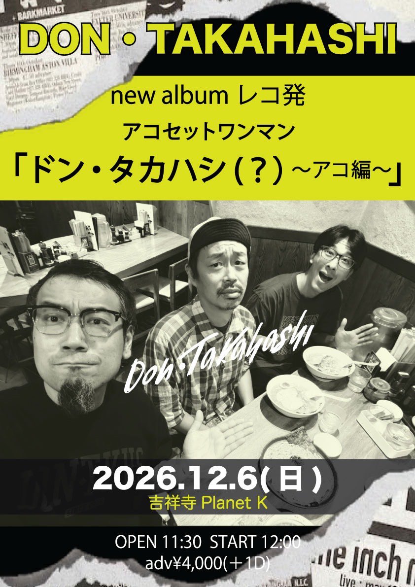Dontakahashii's tweet photo. 2026.12.6(日)
吉祥寺Planet K
new album レコ発ワンマン
「ドン・タカハシ（？）〜アコ編〜」
出演：ドン・タカハシ
OPEN 11:30  START 12:00
adv¥4,000(＋1D)

チケット事前決算
公開：9/26(21:00)
販売開始:10/3(18:00)
https://t.co/eVh98Pklfn https://t.co/iIFBQktRtY