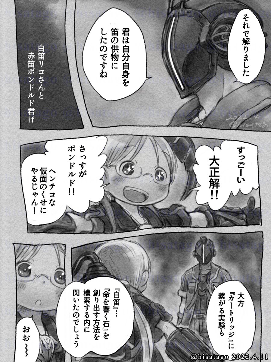 hisatago's tweet photo. 白笛リコさんと赤笛ボンドルド君 i f https://t.co/nvgvGRydbk