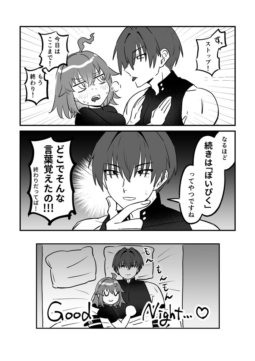 shina_f109's tweet photo. 原ぐだ♀　思わず期待する話 https://t.co/agVNr9A9fW