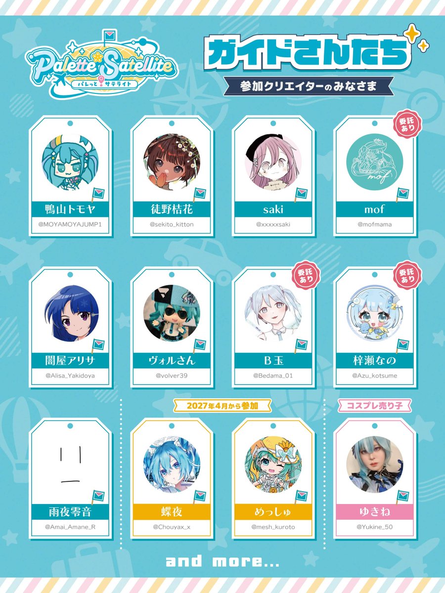 PaleSala_39's tweet photo. 【お知らせ】
サークル 「Palette*Satellite (パレっと! サテライト) 」のガイドさ んたちのご紹介です!
スタートメンバーは、このメンバーで旅をご案内いたします! (and more...??)

様々なイベントへの参加を予定しておりますので、ぜひフォローと通 知ONにして、今後もチェックしてください!👀 https://t.co/JiqO36pMFU