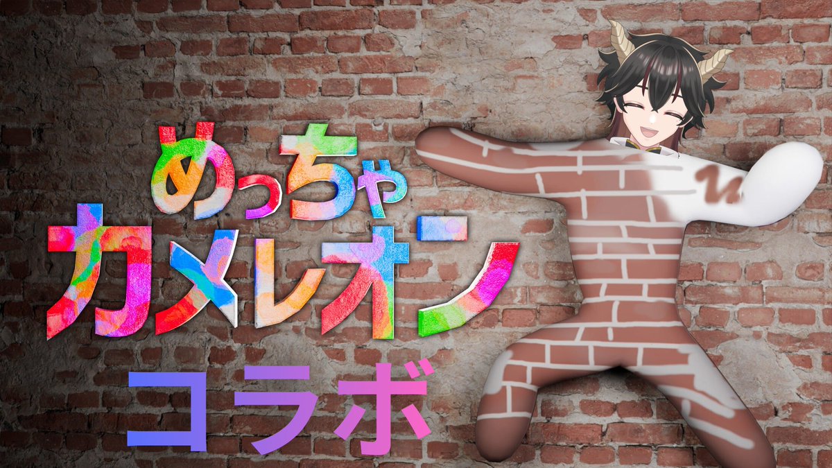mozzkage's tweet photo. めっちゃカメレオンやります！！！コラボ！！！！！

https://t.co/Zyej8G1G1i https://t.co/v2cdrsVl8I