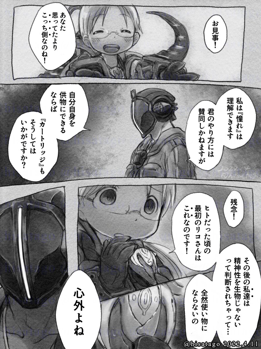 hisatago's tweet photo. 白笛リコさんと赤笛ボンドルド君 i f https://t.co/nvgvGRydbk