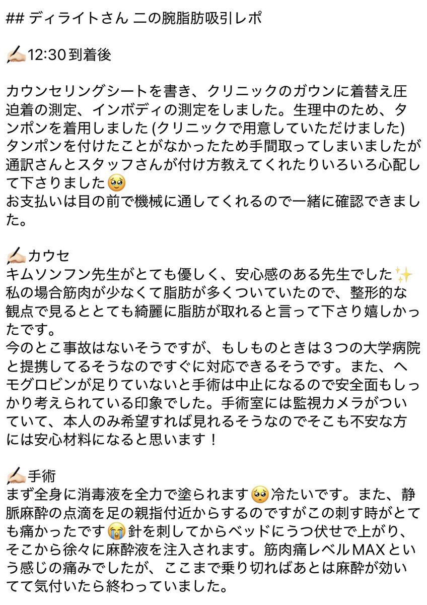 mumechumu's tweet photo. ディライト外科さん🇰🇷(@delight_ps_jp )
にて二の腕脂肪吸引の施術を受けました🎀
まだ腫れていますが1週間経過したのでレポ載せます✍🏻️

#二の腕脂肪吸引 #渡韓整形 #脂肪吸引 
ツリーに経過繋げます
⬇️ https://t.co/7EYmUYIyzB
