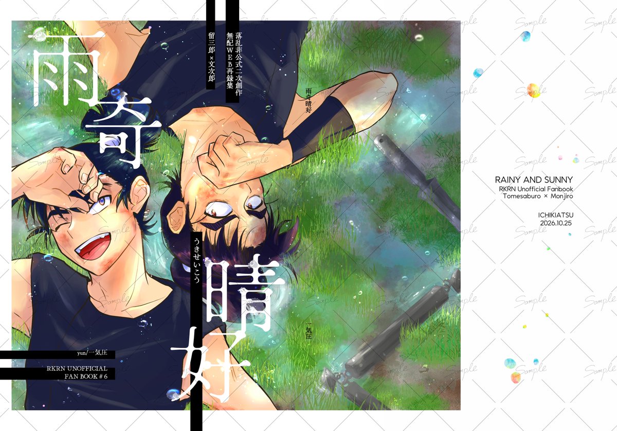 sayukabe's tweet photo. 【10/25インテ新刊】
A5/140p？/1500円？/全年齢

WEB＋無配の再録です。紙で読みたい方向け！
↓今年の留文の日＋続きも収録予定ですが、そのうち支部にも置くと思います
🌟ゲスト：せみ(@ sen_oakh36)さんに小説を寄稿頂きました💕

ツリーにサンプルと部数アンケを置きます。
宜しくお願いします！ https://t.co/yPYHTwt620