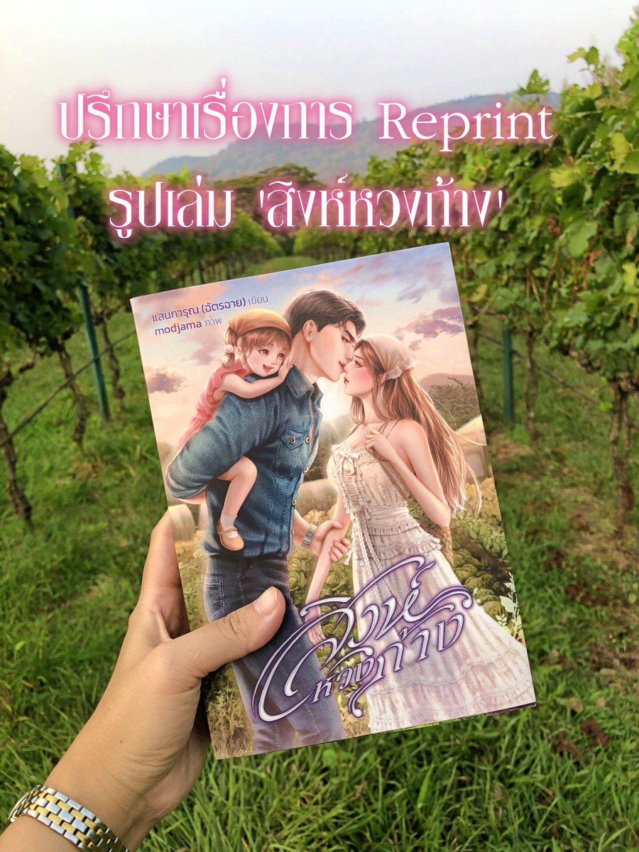 Hideko_Sunshine's tweet photo. ทุกคนขา โอ๋ขอคำปรึกษาเกี่ยวกับการรีปริ้นต์รูปเล่ม #สิงห์หวงก้าง ด้วยนะคะ ทำเล่มเดียวจบหรือแบ่งเป็น 2 เล่มดี? ฝากโหวตที่เพจ Hideko_Sunshine นะคะ ขอบคุณล่วงหน้าค่ะ >> https://t.co/uEN6IQEwAg https://t.co/ZRlfw0nLSK