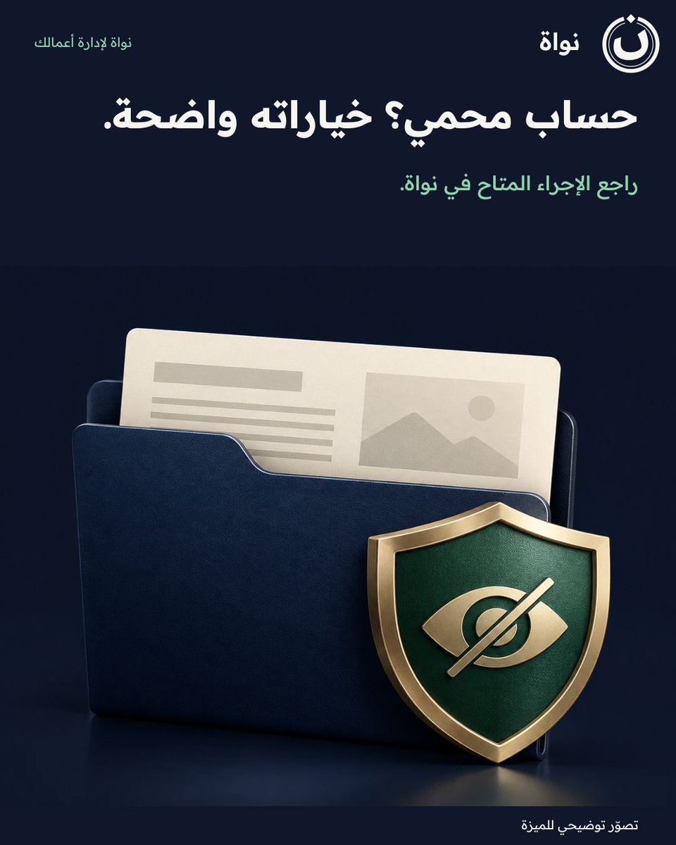 nawaherp's tweet photo. حساب محمي؟ خياراته واضحة.
راجع الإجراء المتاح في نواة.

تعرّف على الميزة داخل نواة.
#نواة https://t.co/qGAcLuwi7x