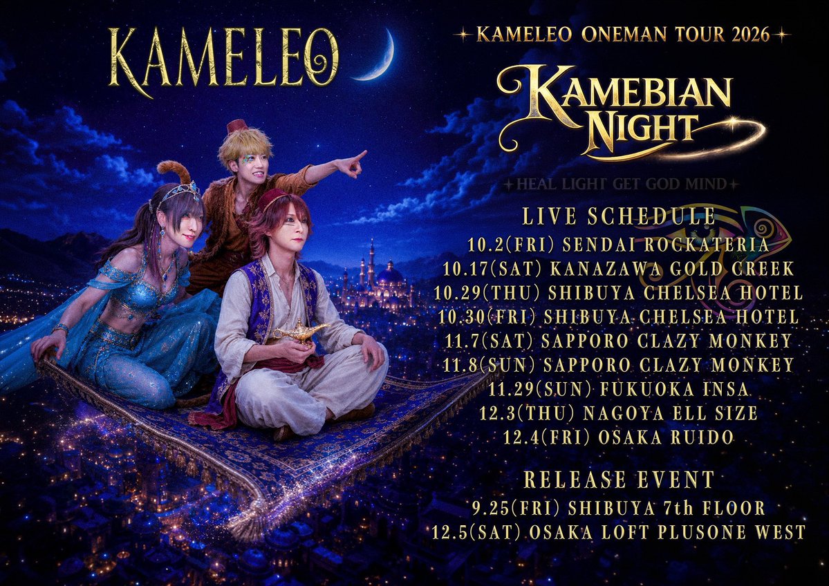 kameleojp's tweet photo. ⚫︎NEW ALBUM
『PLANETARIA』配信開始
https://t.co/S2ItPoBYZA

⚫︎KAMELEO NEW ALBUM
『PLANETARIA』
HIKARU. SPECIAL INTERVIEW
https://t.co/Ns6NKRb2bi

⚫︎ワンマンツアー2026
「カメビアンナイト」
チケット発売中
https://t.co/4Vo62C0hF6 https://t.co/aHC92HkPsb