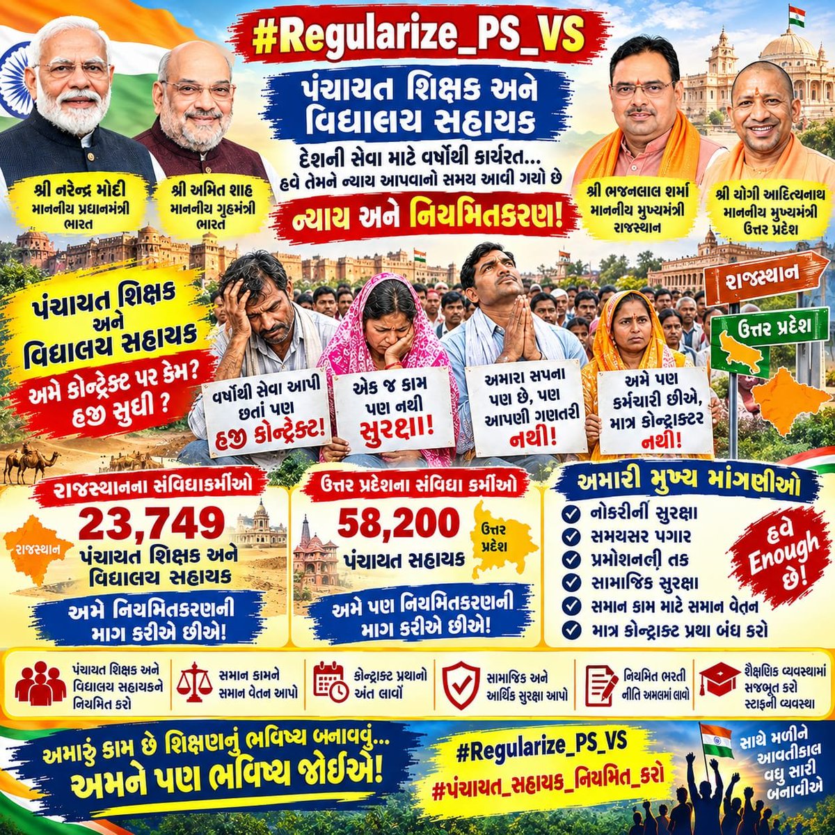 MBMEENA3's tweet photo. #Regularize_PS_VS  शिक्षकों के हक की बात करने वाले संगठन PanchayatShikshak और VidhyalaySahayak के मामले में गूंगे क्यों हैं?  @DheerajTokas2 @GhanendraB @ManakdeepSingh @NaveenPaliwal_ @ashokshera94   #पंचायत_सहायक_नियमित_करो https://t.co/XJFarK9pFM