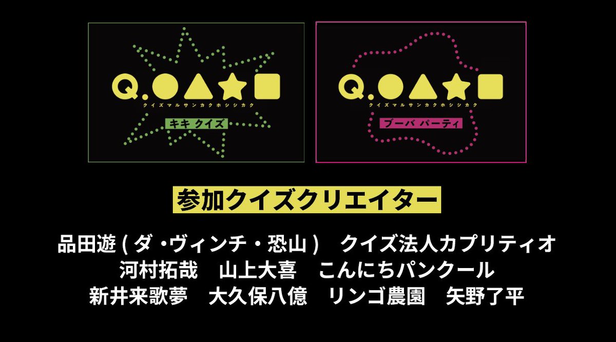 tokiqil's tweet photo. 【参加クイズクリエイター】

品田遊@shinadayu
クイズ法人カプリティオ@quizcapriccio
河村拓哉@kawamura_domo
山上大喜@yamagamiQuiz 
こんにちパンクール@hello_pankour
新井来歌夢@arai_kucam
大久保八億@8OKU5chou
リンゴ農園@AppleFarmQuiz
矢野了平@ryoheisuziri006 

#ゲームマーケット2026秋 https://t.co/xhEg77WcrC