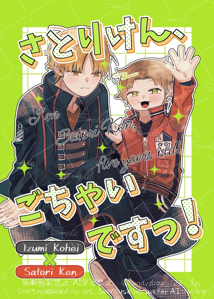candydrop_123's tweet photo. 10/11の吾が手は【南2し84a】にてスペースをいただいています！

新刊は幼児化トリガーバグ出佐です💥
表紙は元気なごちゃいがいます https://t.co/0SmBod8evI