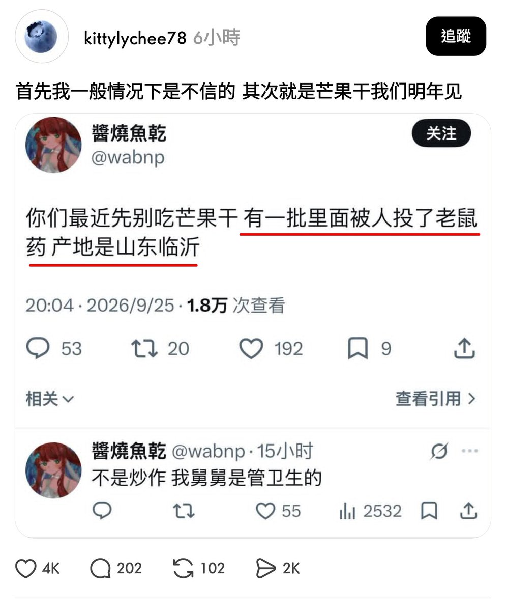 Xianzhong_1953's tweet photo. 向芒果干里投毒，是为了报复谁？ https://t.co/3Ggqu0dYnw